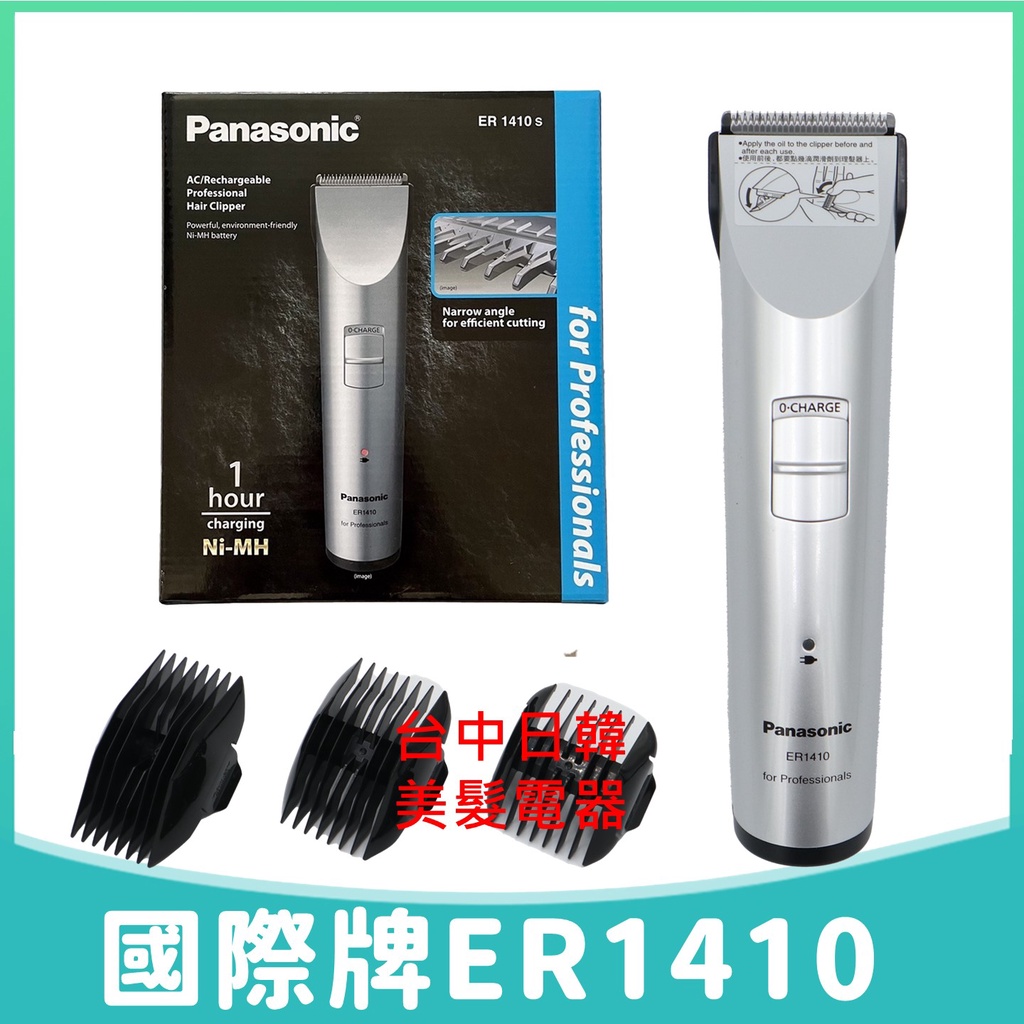 Panasonic國際牌理髮器｜優惠推薦- 蝦皮購物- 2026年1月