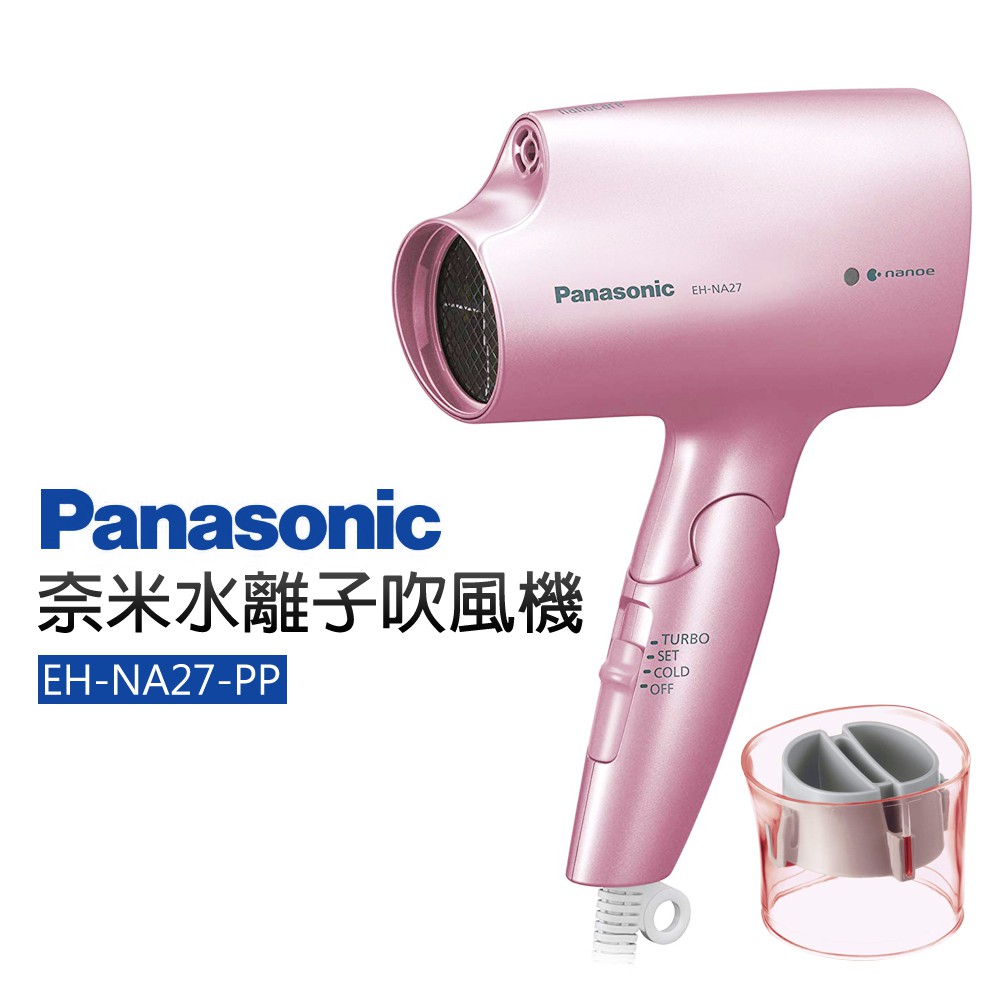 Panasonic 國際牌 EH-NA27-PP/W 奈米水離子 Nanocare 吹風機 柔風溫控 三段溫度 二段風量