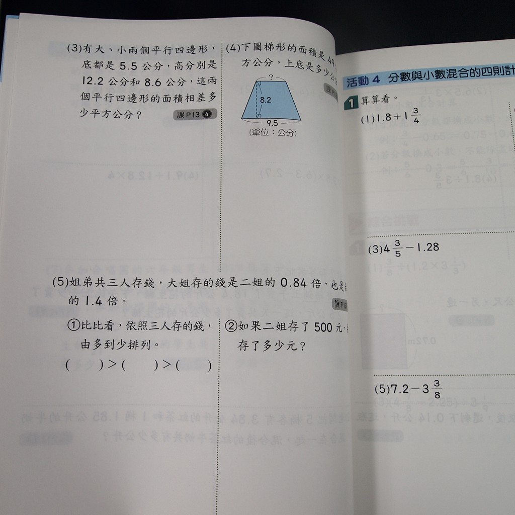 四上數學作業簿編號