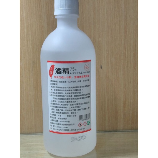 【供應中 】乙醇 酒精 75% (500ml)［靖婷店鋪 jlin88888】