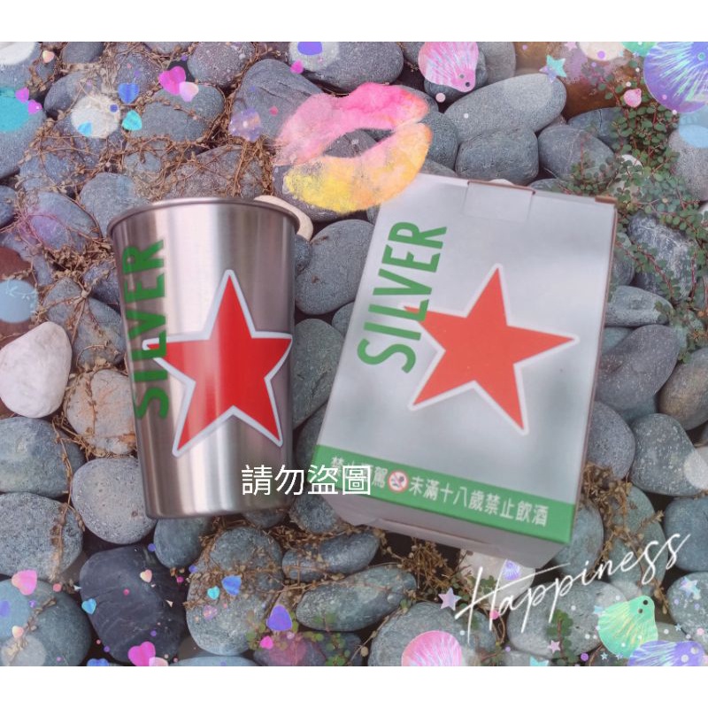 💚【現貨，全新商品】海尼根 Heineken 星銀不鏽鋼杯-星星款 水杯 馬克杯 咖啡杯 酒杯(附外包裝盒，包裝完整)