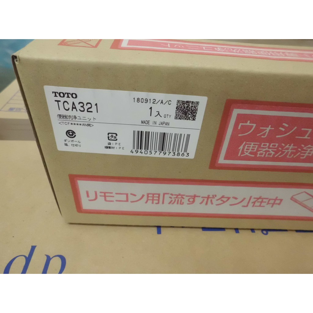 竭力萊姆 預購日本原裝進口toto Tca321 自動連動沖水器tcf4733 Tcf43 Am系列 蝦皮購物