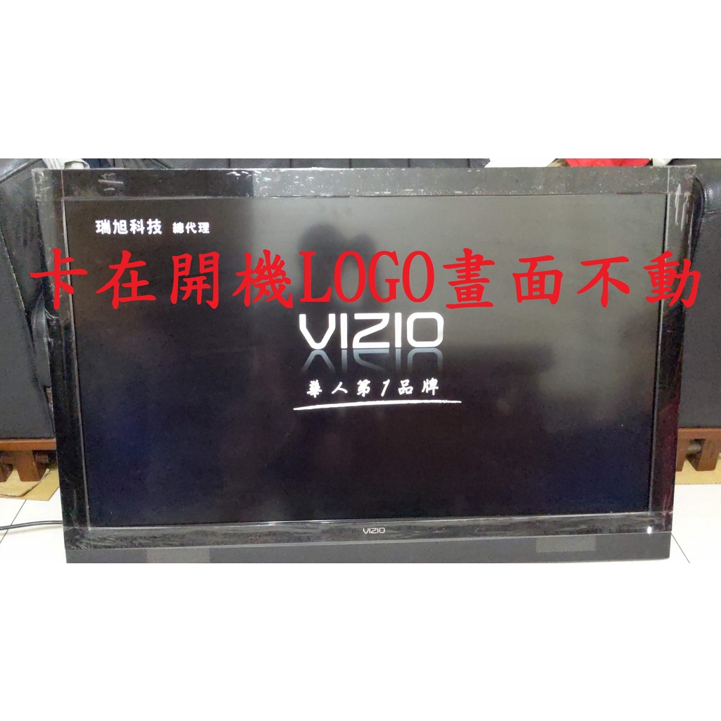 瑞軒瑞旭 VIZIO E3D420VX-TW《主訴：卡在開機LOGO畫面不動 》維修實例