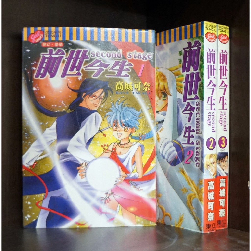 前世今生第二部1 3完 高城可奈 霸氣貓 現貨 品 無章釘 外觀無章釘 蝦皮購物