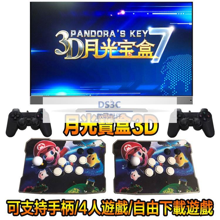 【DS3C配件店】月光寶盒主機手把 11plus 12S  2609 2650合一 3003合一 分離式一體式 遊戲手把