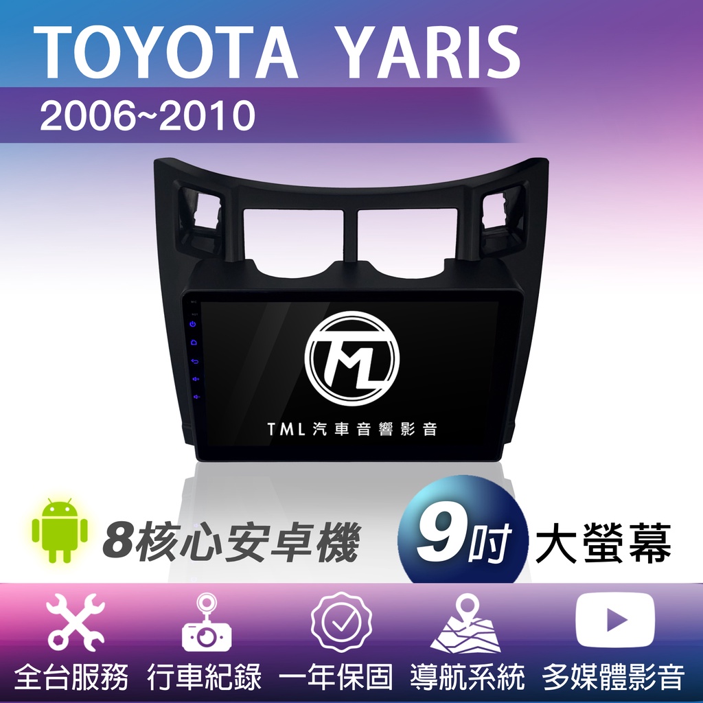 TML專業安裝🛠8核心安卓機 TOYOTA YARIS 2006~2010 導航 影音 行車紀錄 360