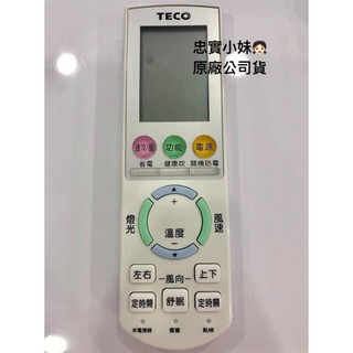 ✨TECO 東元 原廠冷氣遙控器 5M000G080G016 適用HS系列 東元變頻冷氣遙控器