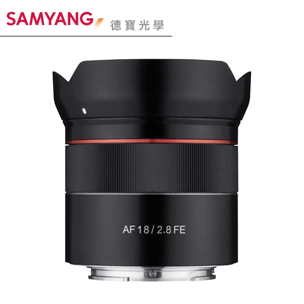 Samyang AF 18mm F2.8 FE 自動對焦廣角定焦鏡 正成總代理公司貨