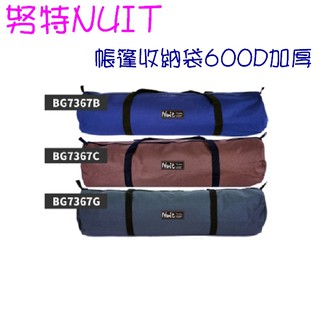 五星商店 Nuit 大號帳篷收納袋600D加厚裝備袋露營攜行袋雜物袋帳蓬收納袋