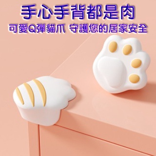 貓不乖💜臺灣現貨💜可愛貓爪軟矽膠護角墊 防護貼 傢俱防撞墊 邊角防撞貼 保護墊 安全防護 寶寶嬰幼兒防護 居家防護
