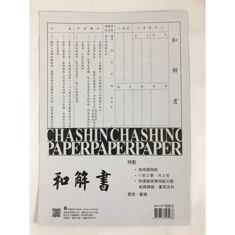 和解書 拍賣 評價與ptt熱推商品 21年7月 飛比價格