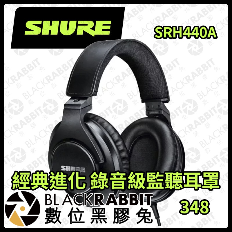 【 SHURE SRH440A 經典進化 錄音級監聽耳罩 】錄音 耳機 耳罩 音樂 數位黑膠兔