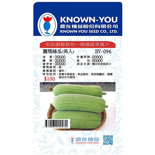 《農友種苗》精選蔬果種子 HV-096圓筒絲瓜(美人)