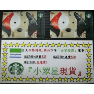星巴克 狗年隨行卡 金蛇馬克杯 瑞蛇撲滿 蛇年淘喜馬克杯 旺旺 會員卡 隨行卡 臺灣 絕版 生肖卡 鼠年 福袋 馬年