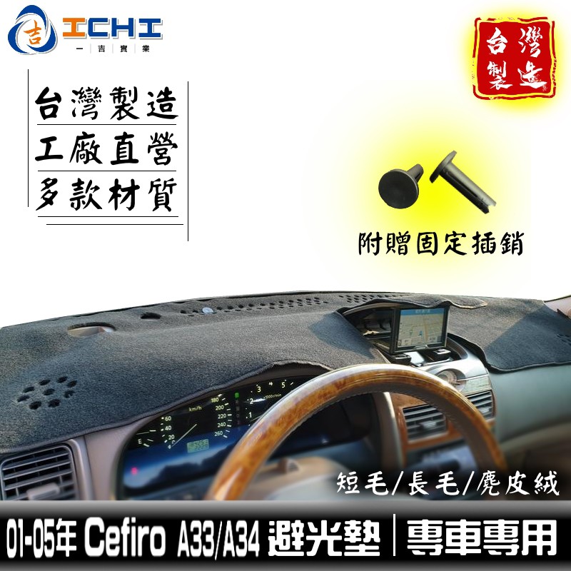 a33避光墊 Cefiro避光墊 a34避光墊 【多材質】/適用於 cefiro避光墊 a33避光墊 a34避光墊 台灣