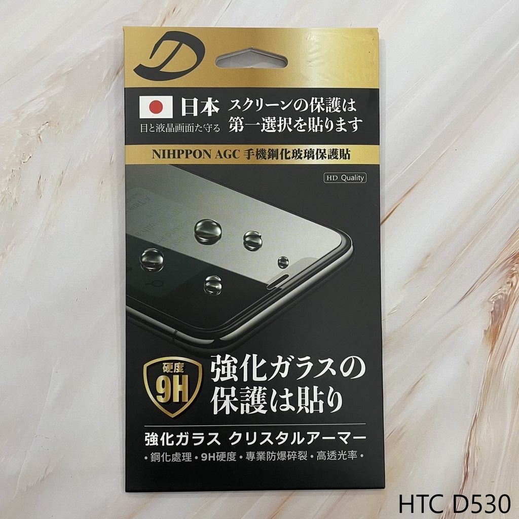 HTC D530 9H日本旭哨子非滿版玻璃保貼 鋼化玻璃貼 0.33標準厚度