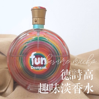 德詩高 趣味 淡香水 Desigual Fun EDT 試香 針管 小香