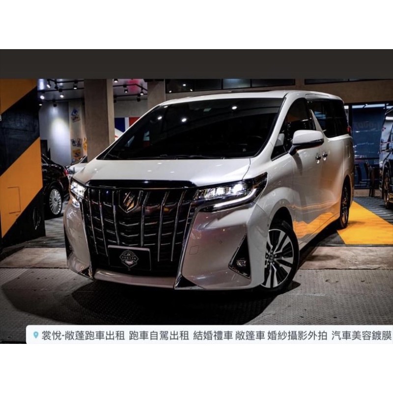租車sw裳悅跑車出租 豐田 Toyota Alphard 超跑出租 雙b自駕 全省租車 南部租車 禮車 蝦皮購物