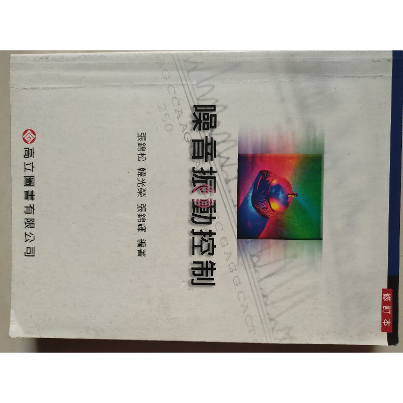 噪音振動控制高立圖書