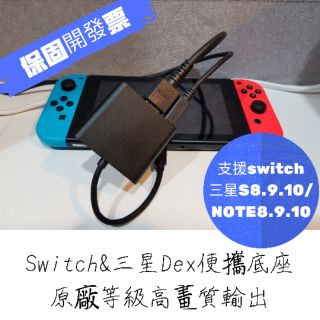 Switch/三星s22 note20 三星Dex便攜底座散熱TV充電座NS電視HDMI USB TYPEC oled