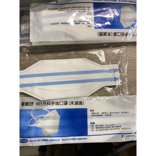 Motex 摩戴舒 n95醫用口罩（單入）