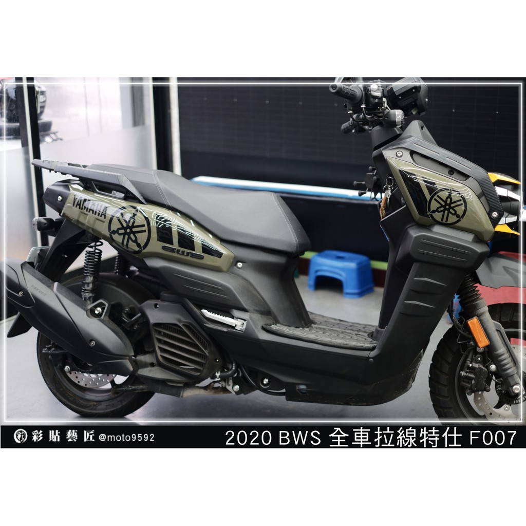 彩貼藝匠(台中店) 2020 BW'S BWS 水冷 全車拉線 F007  3M反光貼 裝飾貼紙 拉線 車膜