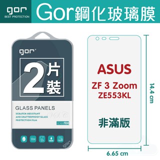 GOR 9H 華碩 ZenFone 3 Zoom / ZE553KL 鋼化玻璃保護貼 全透明非滿版2片裝 保護貼 公司貨