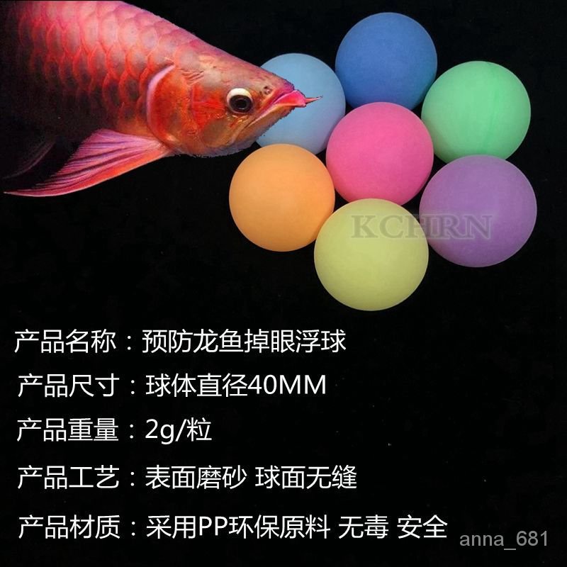 優選好貨金紅銀龍魚預防掉眼飄浮球魚缸內用品逗魚神器玩具水族箱造景裝飾5qp0 蝦皮購物