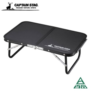 [Captain Stag鹿牌]黑鹿摺合小桌【士林百嶽】原廠正貨，實體店面有保障 摺疊小桌
