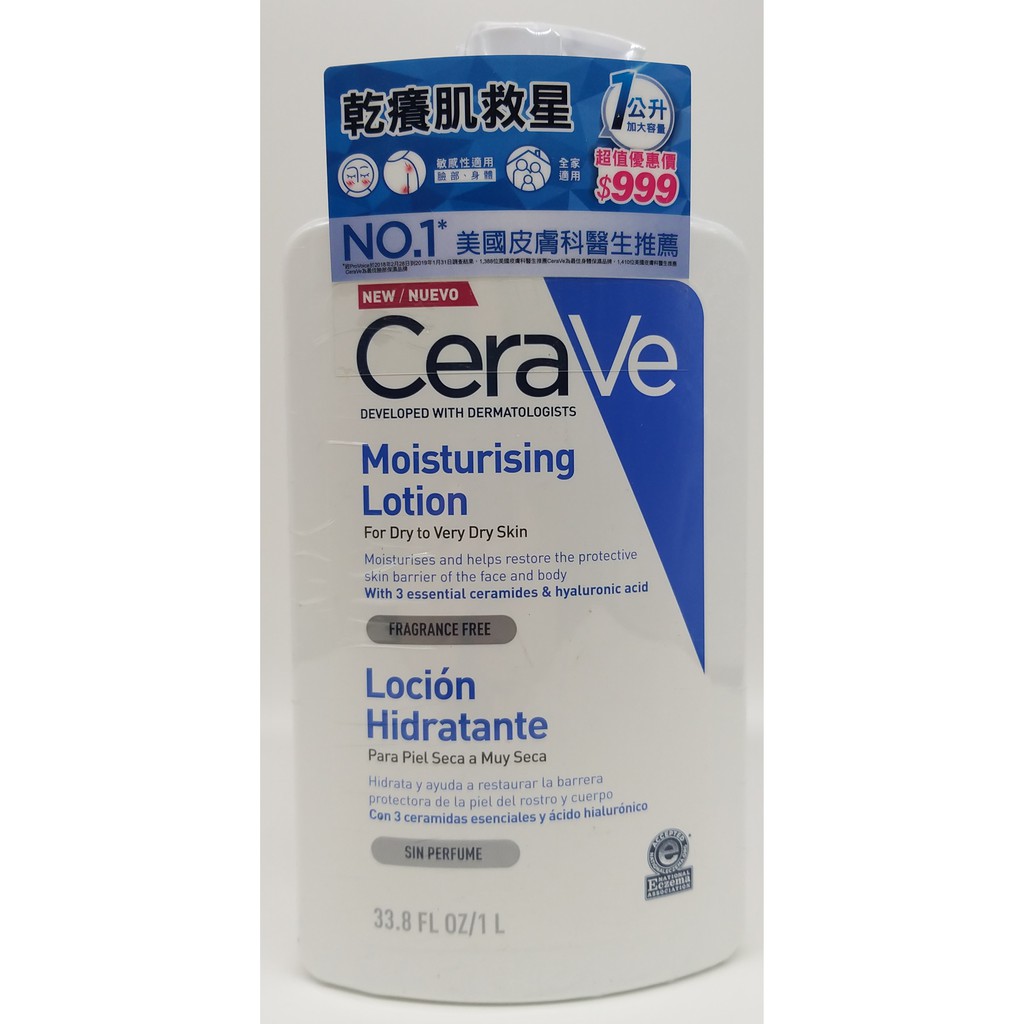 CeraVe 適樂膚 長效清爽保濕乳 473ml / 1L(1000g)