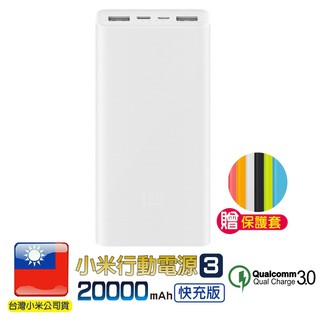 小米行動電源 2萬行動電源3 Type-C 快充版【台灣小米公司貨】PD充電 i15充電 QC3.0 20000行動電源