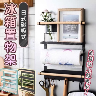 冰箱置物架 鐵藝磁吸冰箱架 冰箱掛架 冰箱收納架 冰箱磁吸架 磁吸架 收納架 冰箱架 多功能紙巾架 紙巾架 掛架