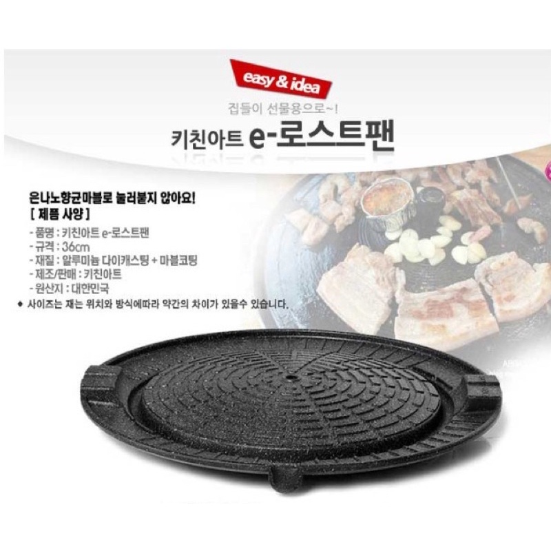 韓國 Kitchen Art 大理石烤盤 36cm 大尺寸烤盤 圓形烤盤 烤肉烤盤 露營 韓國製造