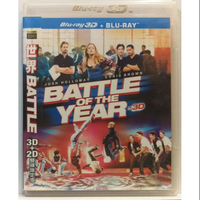 世界BATTLE 3D【正版 藍光 BD 光碟 影片2D+3D雙碟版】