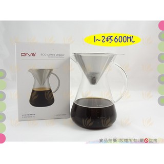 免濾紙 DRIVER地中海不銹鋼濾杯組600ML(1~2杯)◆304不銹鋼/臺灣製/咖啡分享壺/咖啡壺【喬田】