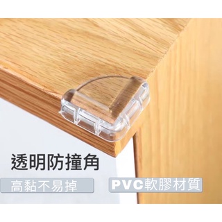 現貨+免運透明防撞角含3M膠帶保護嬰幼兒 小朋友 避免憾事發生 傢俱 桌角 防撞貼片 防護貼片防撞角PVC材質黏膠不脫落