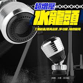 臺灣出貨 360度水龍頭 省水水龍頭 防濺 小鋼炮起泡節水器 兩段式 省水器 節水器 增壓水柱 起泡器