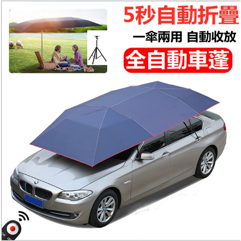 現貨 4 2 4 6米汽車遮陽傘 自動 車用傘戶外遮陽傘移動車棚防曬車衣多功能陽傘露營傘降溫神器 蝦皮購物