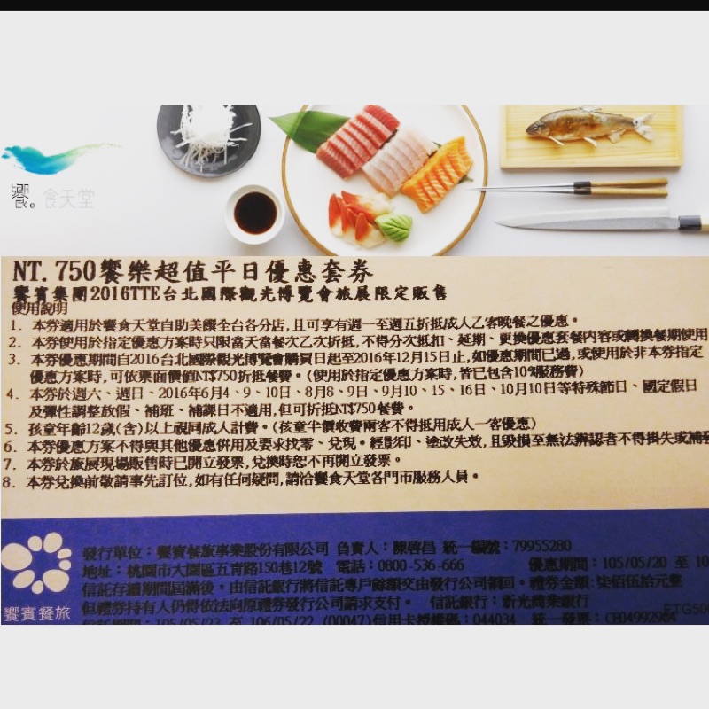 饗食天堂平日晚餐券/ 至2016.12.15/原價878元