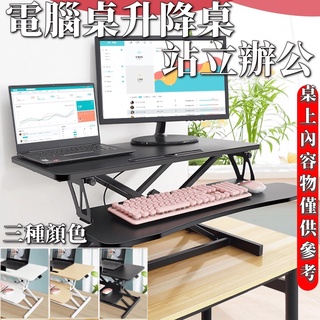 YIJIA丨免運丨折疊工作臺 站立升降桌 筆記本臺式電腦桌 升降辦公桌 可調節增高臺 小桌子 電腦桌 折疊電腦臺