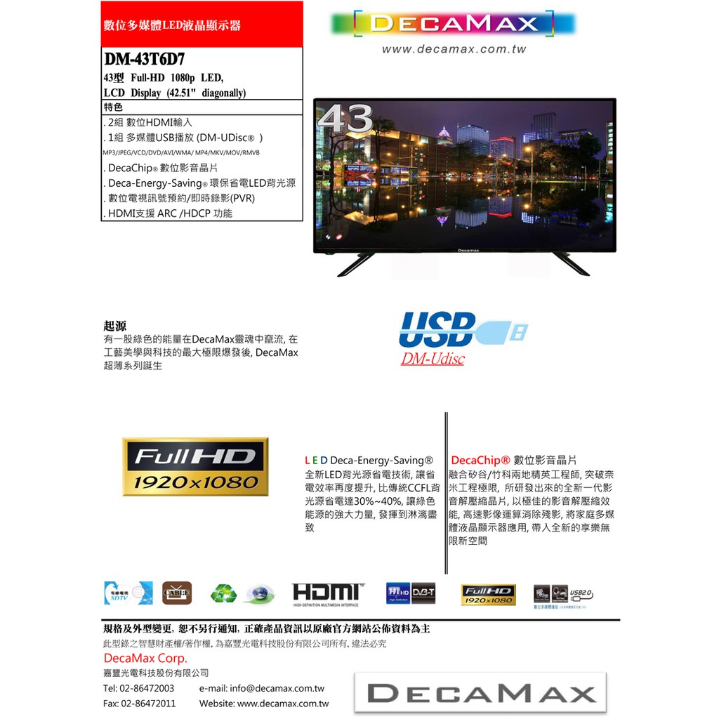 全新DECAMAX 43吋 DM-43T6D7 液晶數位電視