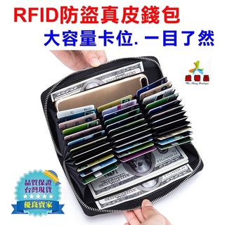 RFID防盜真皮錢包🌟[臺灣公司貨] ☆大容量卡位一目瞭然 女長夾/皮夾/卡包/信用卡夾 【盛精品111】