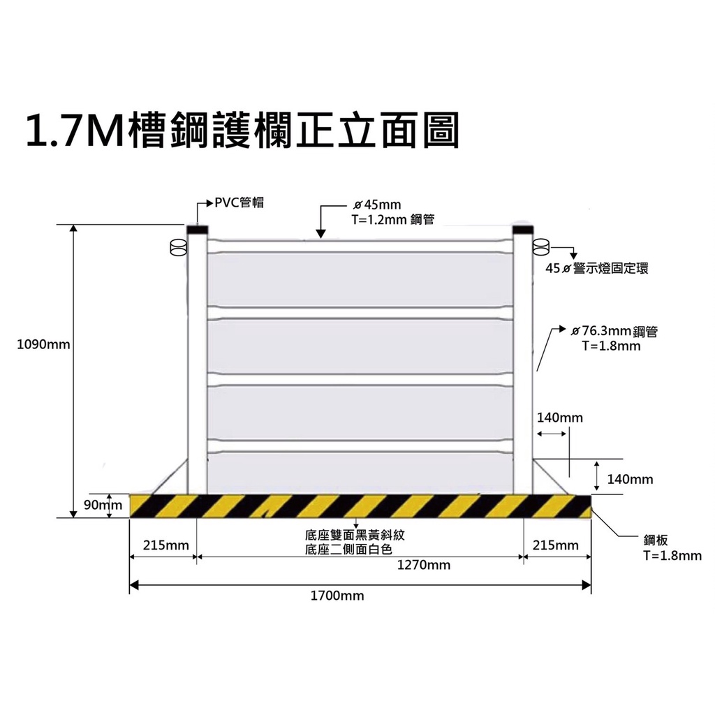 工廠直營 未稅 全新品 1 7m槽鋼護欄 工廠直營 工程槽鋼護欄 警示燈 交通錐 警示燈 型鋼護欄 爆閃燈 乙種圍籬