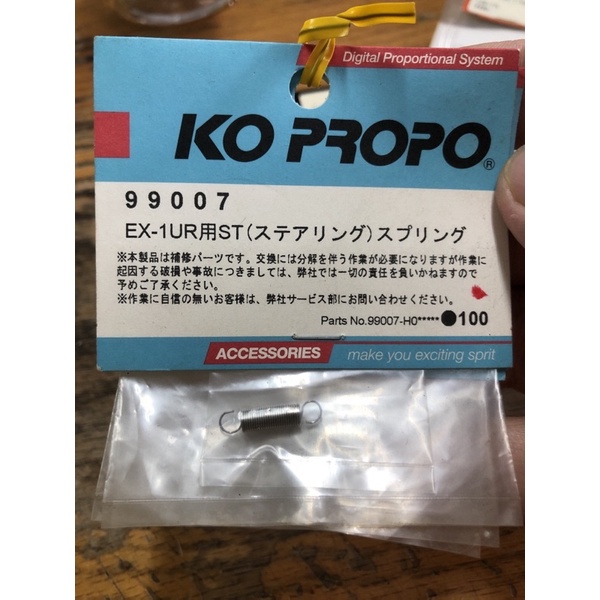 KO propo Kawasaki eagle 用三包小零件