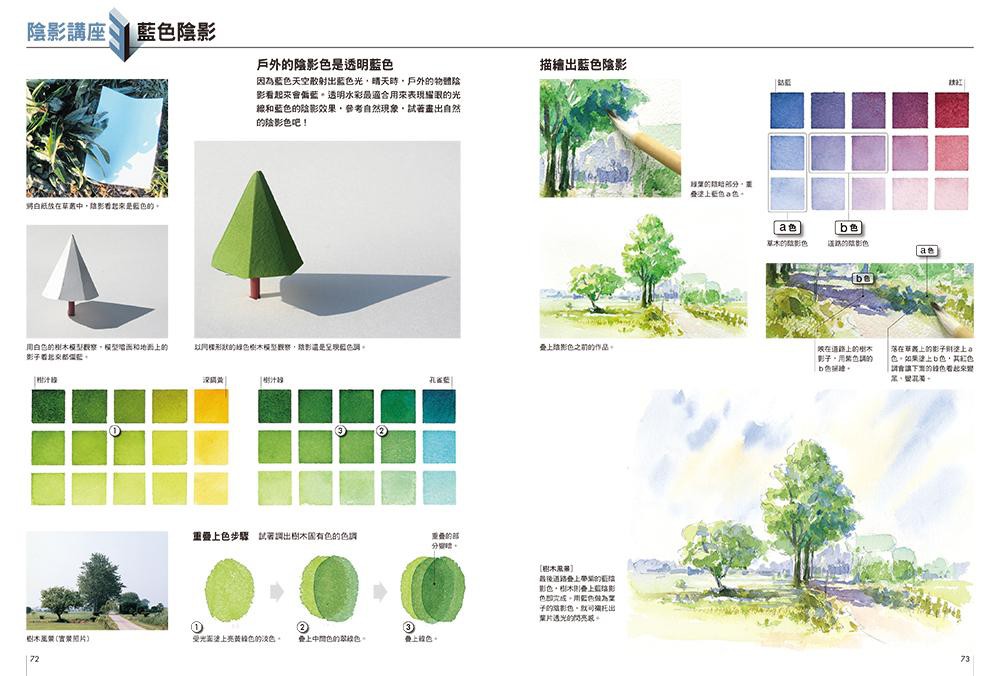 透明水彩研究室 光影混色深度技法 鈴木輝實eslite誠品 蝦皮購物