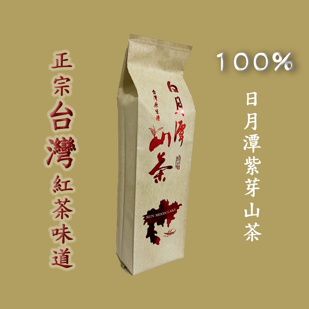 【一品香】 紫芽山茶 日月潭 100g 原生種山茶 紅茶