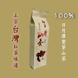 【一品香】 紫芽山茶 日月潭 100g 原生種山茶 紅茶