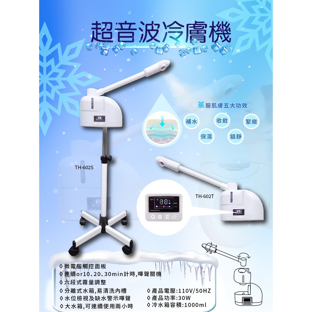 直立型 冷噴霧美顏儀 冷敷機 冷膚機 冷蒸機 空氣清靜機 美容蒸臉器/蒸臉機/美膚機 免運+可貨到付款 超音波冷膚機