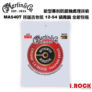 Martin MA540T 民謠吉他弦 12-54 磷青銅 紅銅 抗鏽 包膜【i.ROCK 愛樂客樂器】