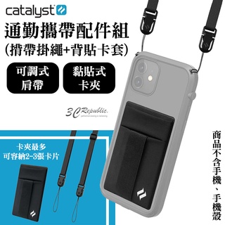 CATALYST 通勤 攜帶 配件組 手機掛繩 揹帶掛繩 肩背帶 背貼卡套 黏貼式 卡套 卡夾 適用於手機